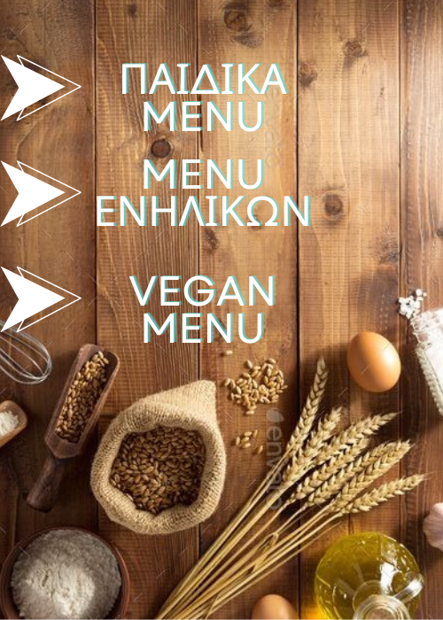 ΠΡΟΤΕΙΝΟΜΕΝΑ MENU